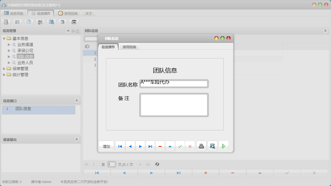 团队信息信息窗口