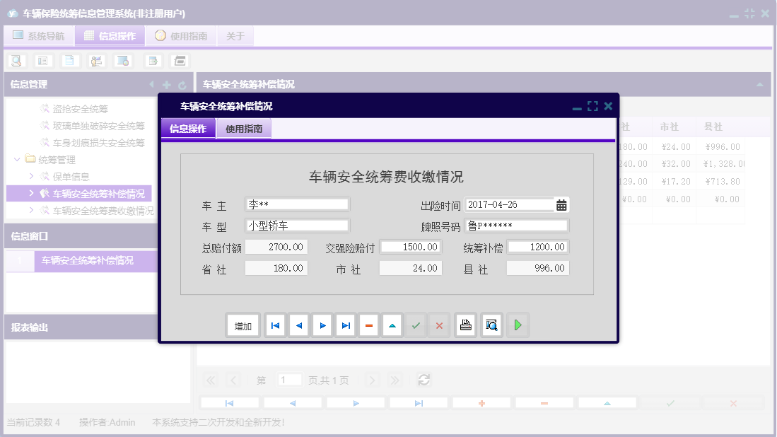 车辆安全统筹补偿情况信息窗口