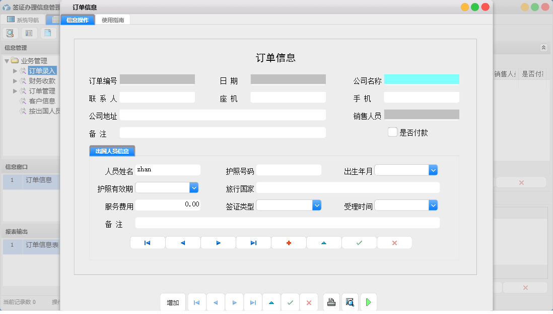 订单信息信息窗口