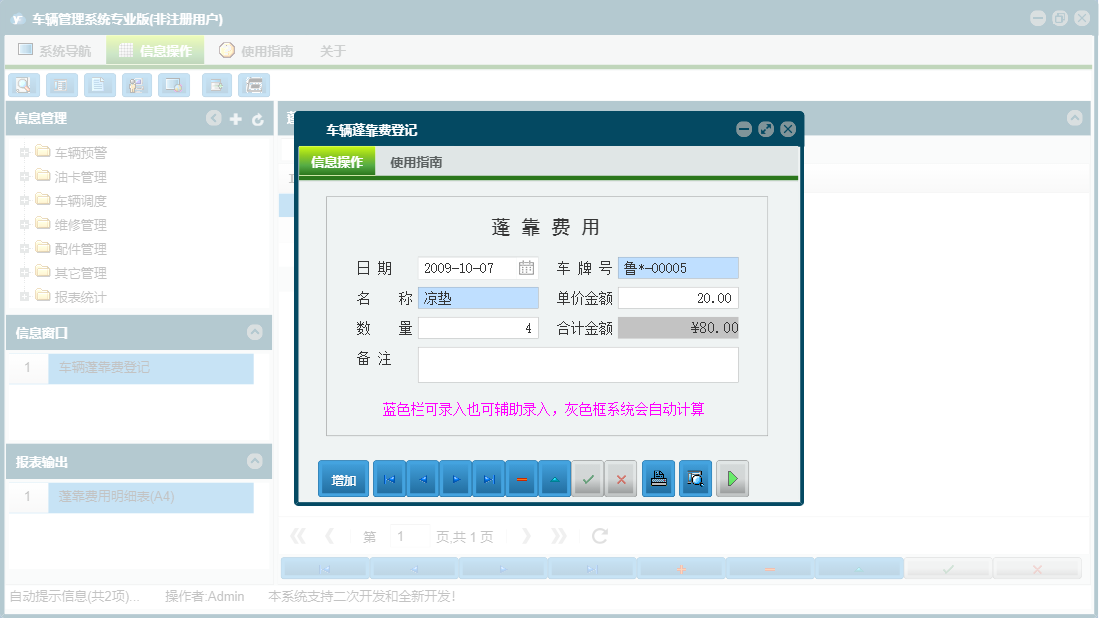 车辆蓬靠费登记信息窗口