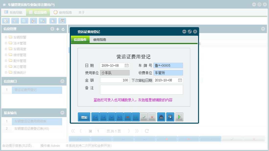 营运证费用登记信息窗口