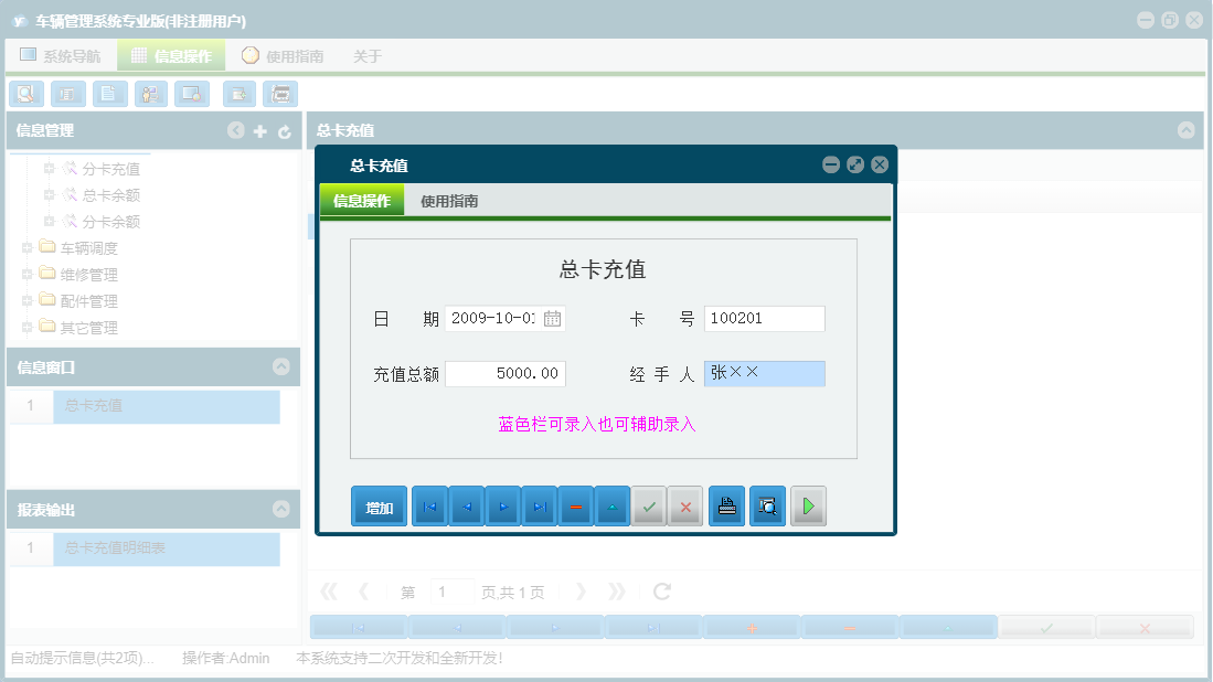 总卡充值信息窗口