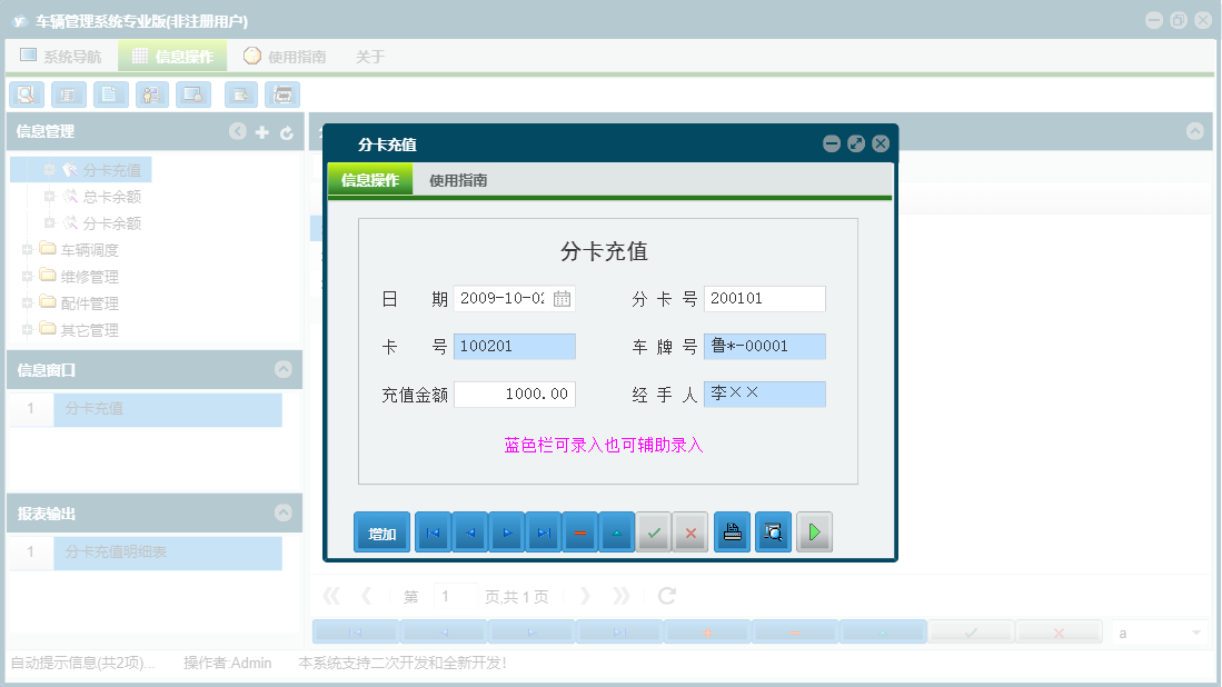 分卡充值信息窗口