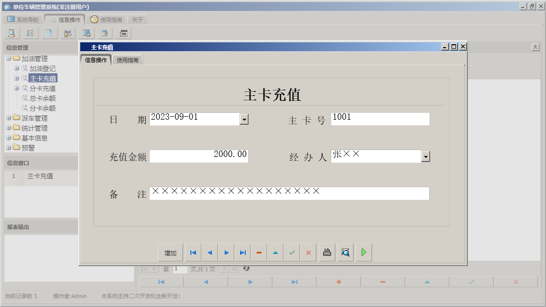 主卡充值信息窗口