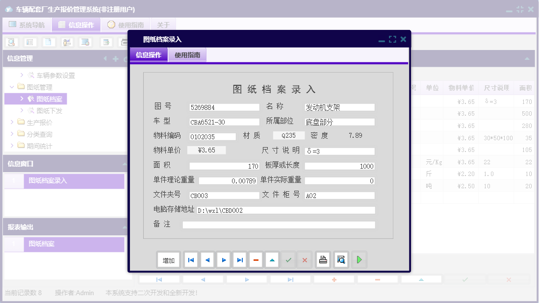 图纸档案录入信息窗口