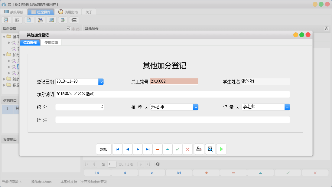 其他加分登记信息窗口