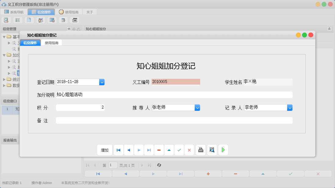 知心姐姐加分登记信息窗口
