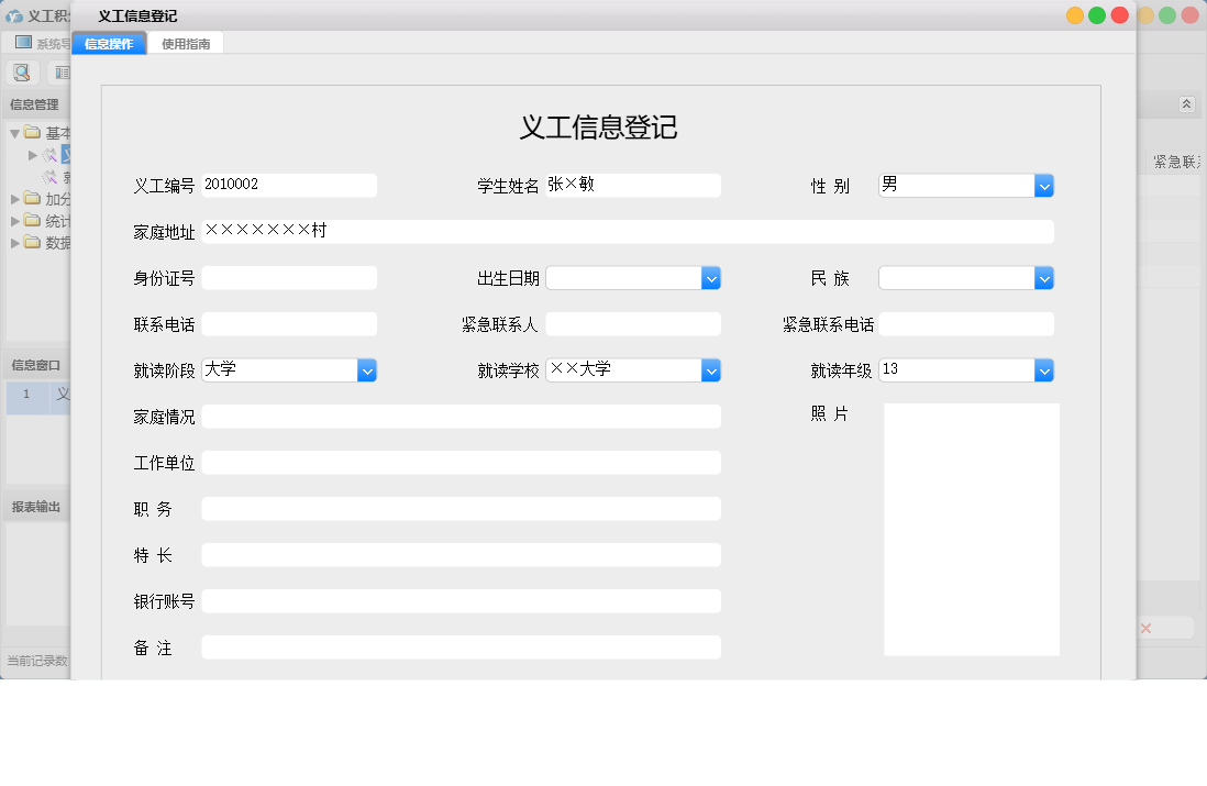 义工信息登记信息窗口