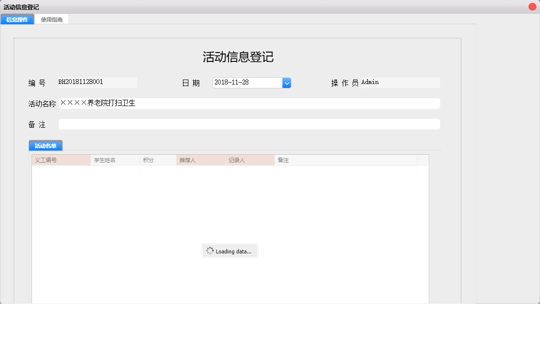活动信息登记信息窗口