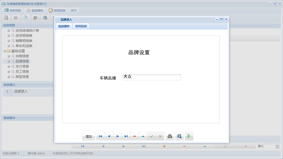品牌录入信息窗口