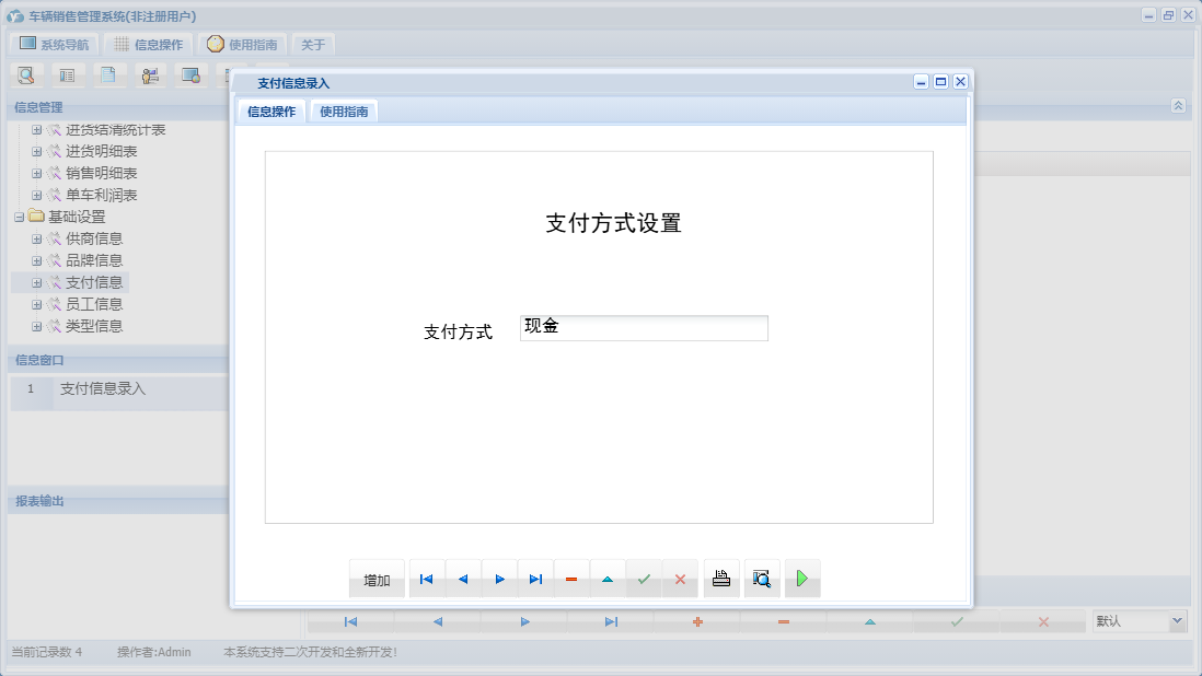 支付信息录入信息窗口