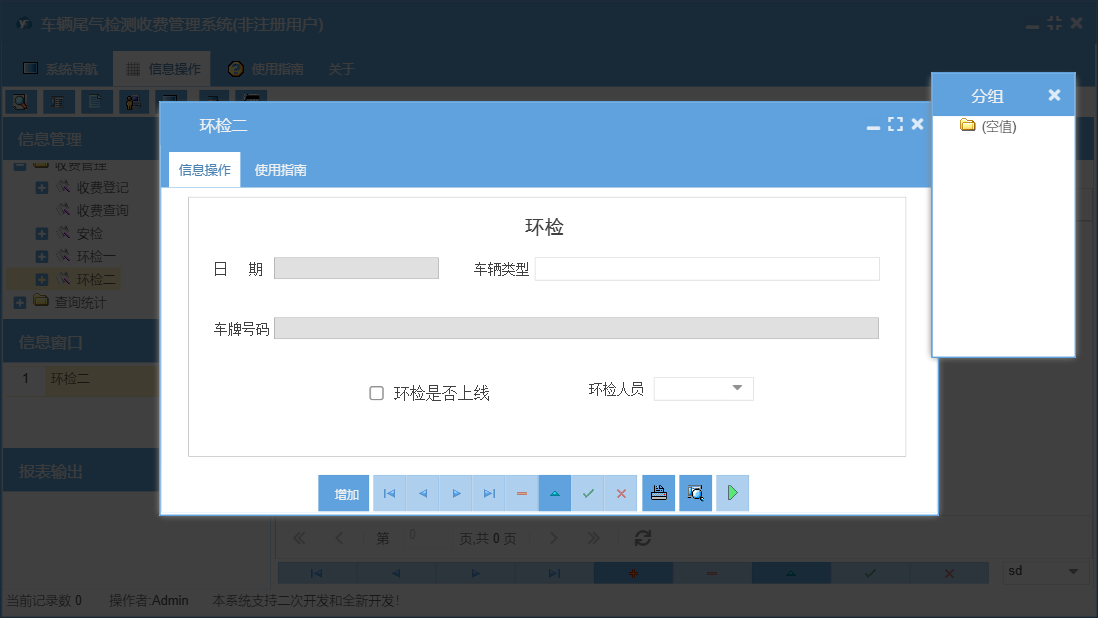 环检二信息窗口