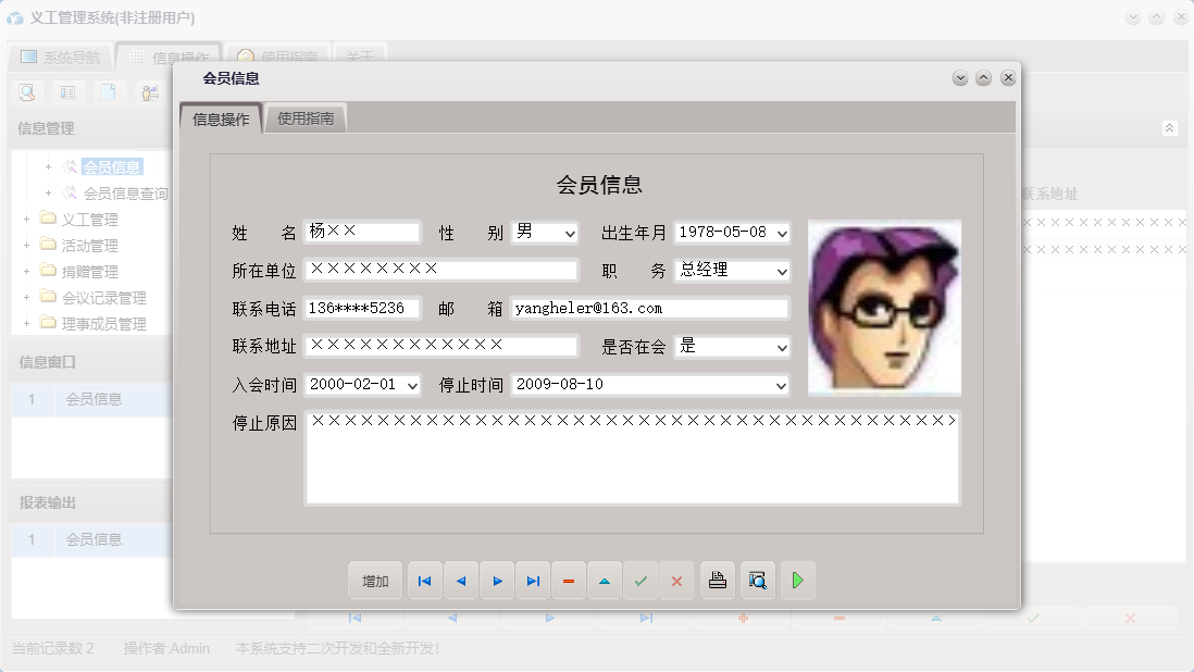 会员信息信息窗口