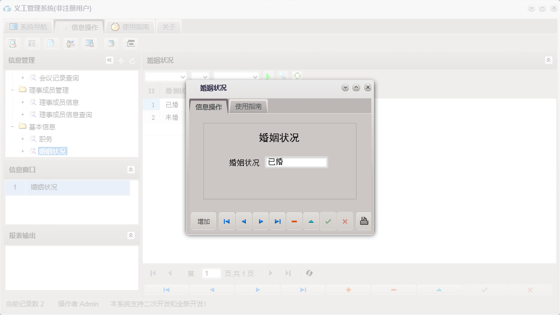 婚姻状况信息窗口