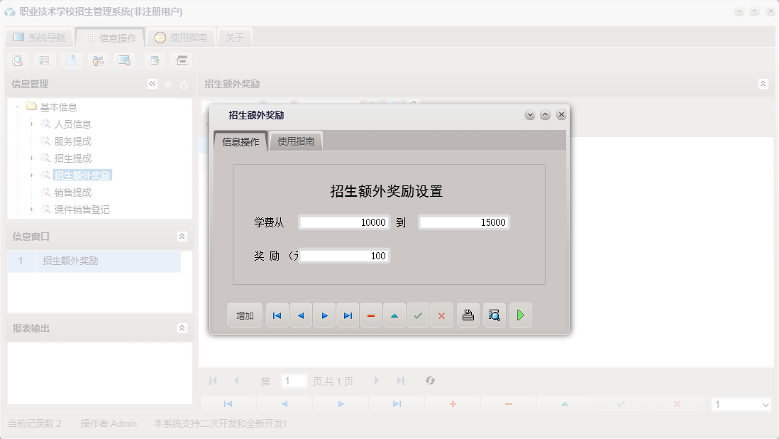 招生额外奖励信息窗口