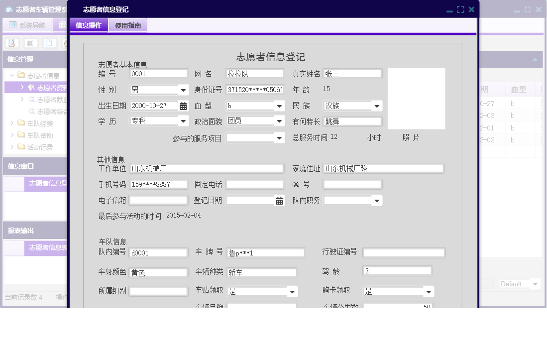 志愿者信息登记信息窗口