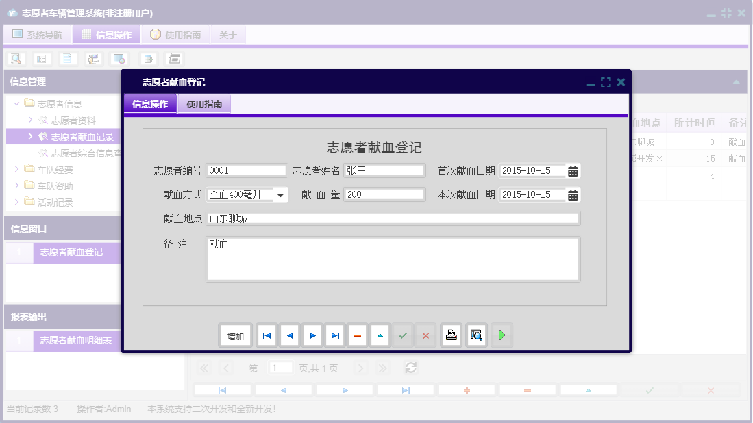 志愿者献血登记信息窗口