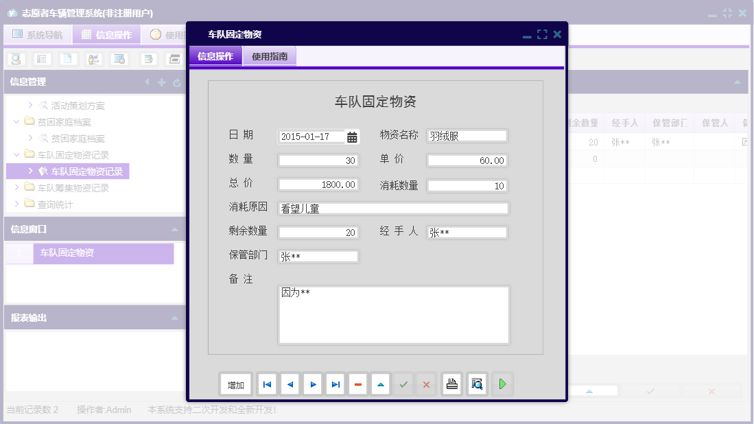 车队固定物资信息窗口