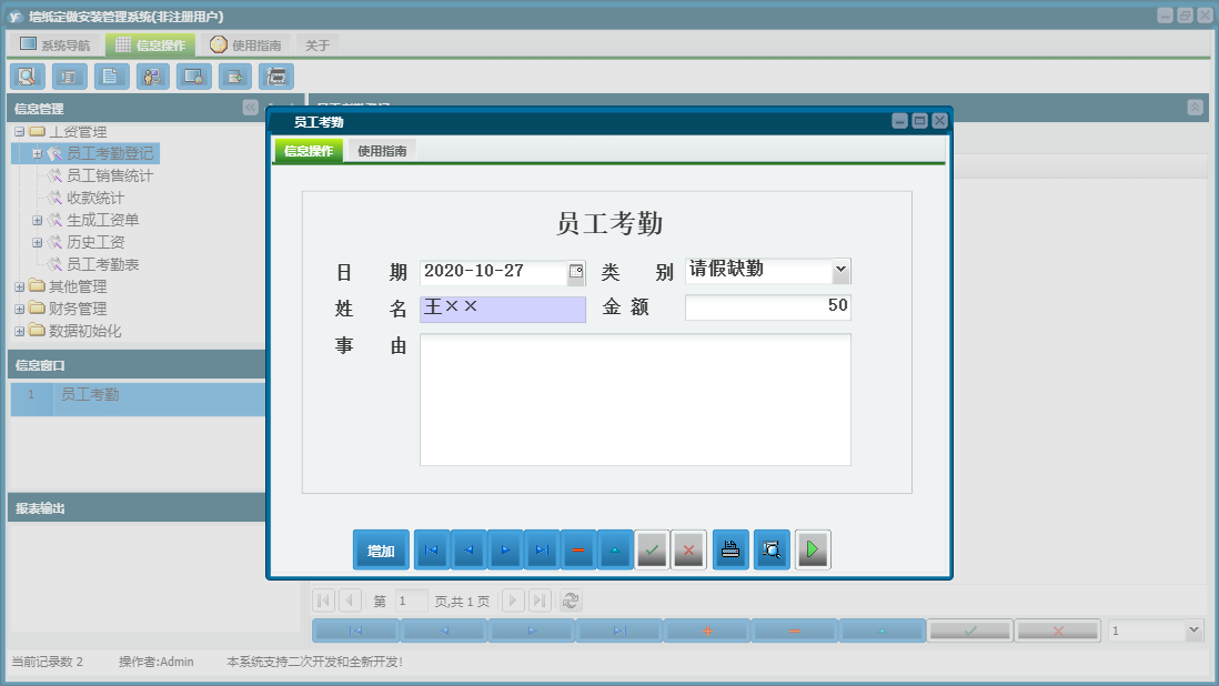员工考勤信息窗口