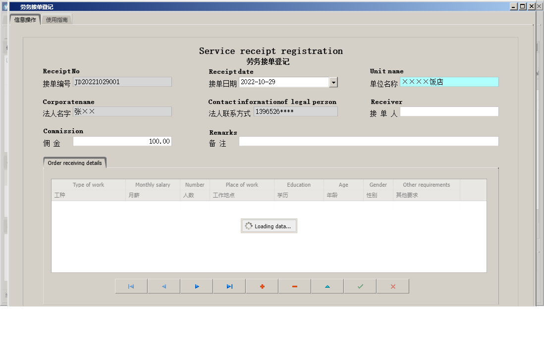 劳务接单登记信息窗口