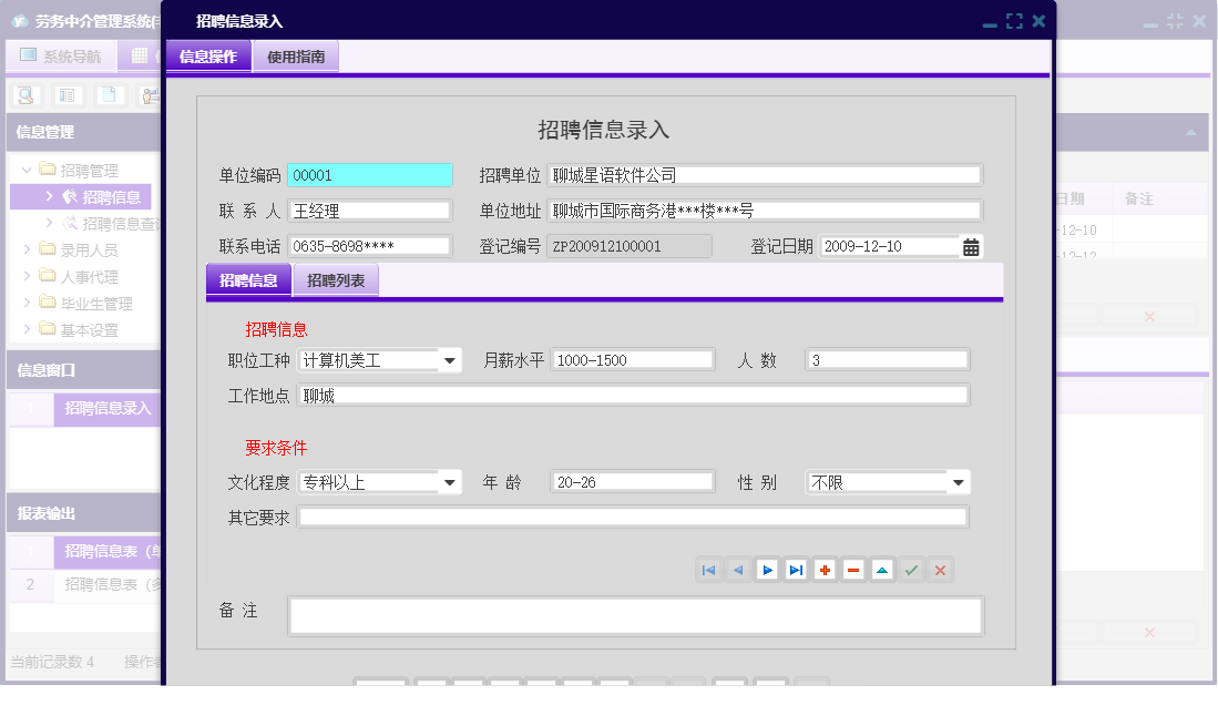 招聘信息录入信息窗口