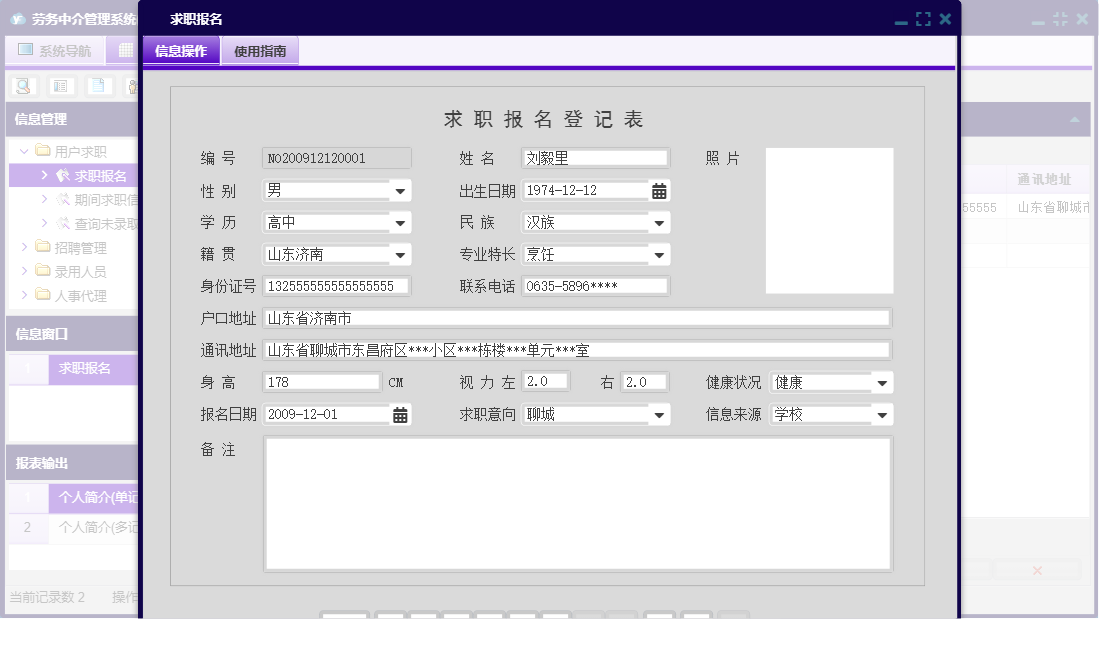 求职报名信息窗口