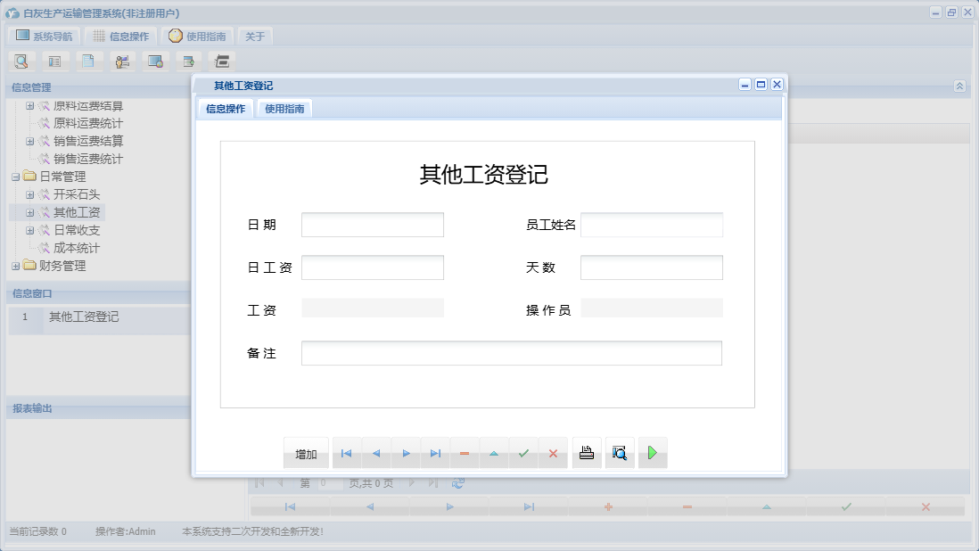 其他工资登记信息窗口