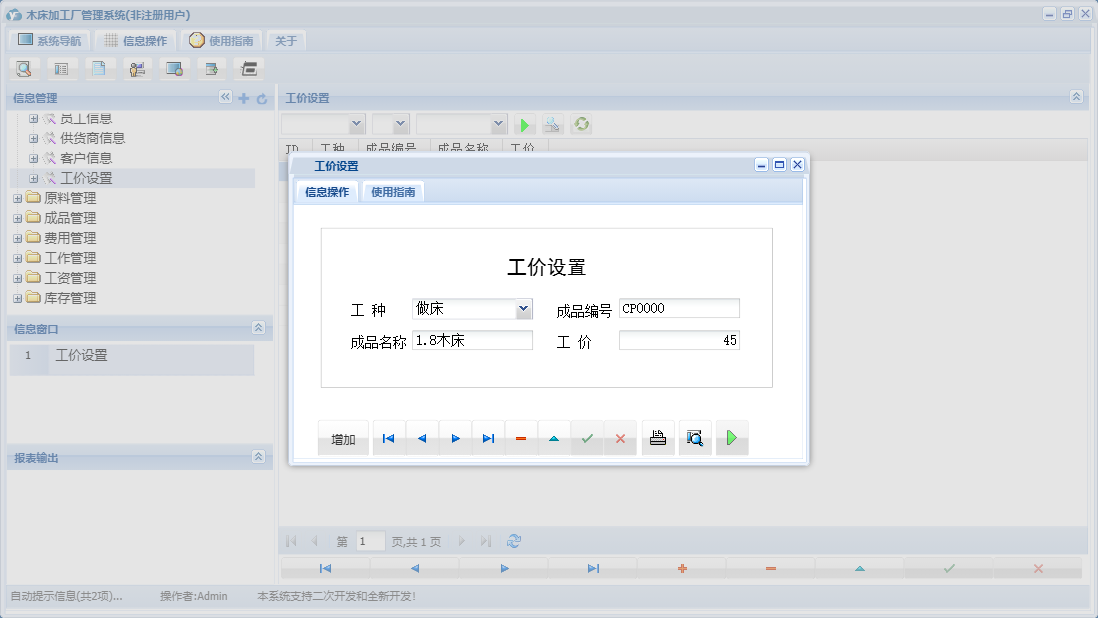 工价设置信息窗口