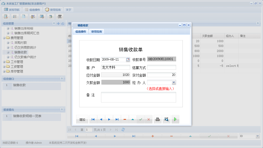 销售收款信息窗口