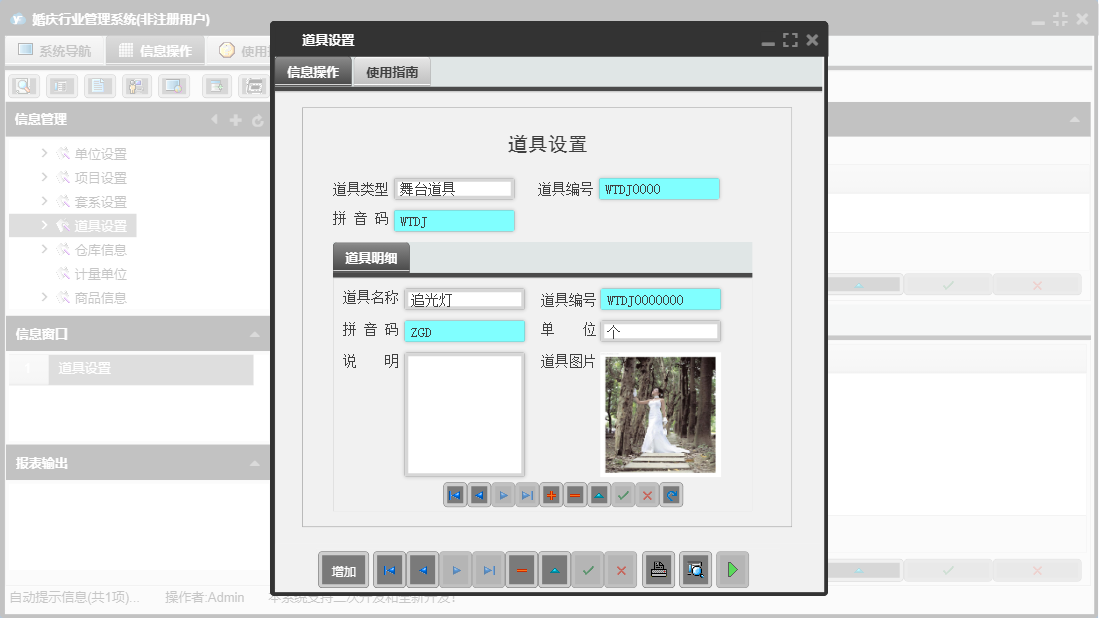 道具设置信息窗口