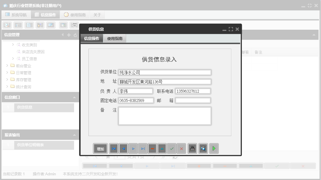 供货信息信息窗口