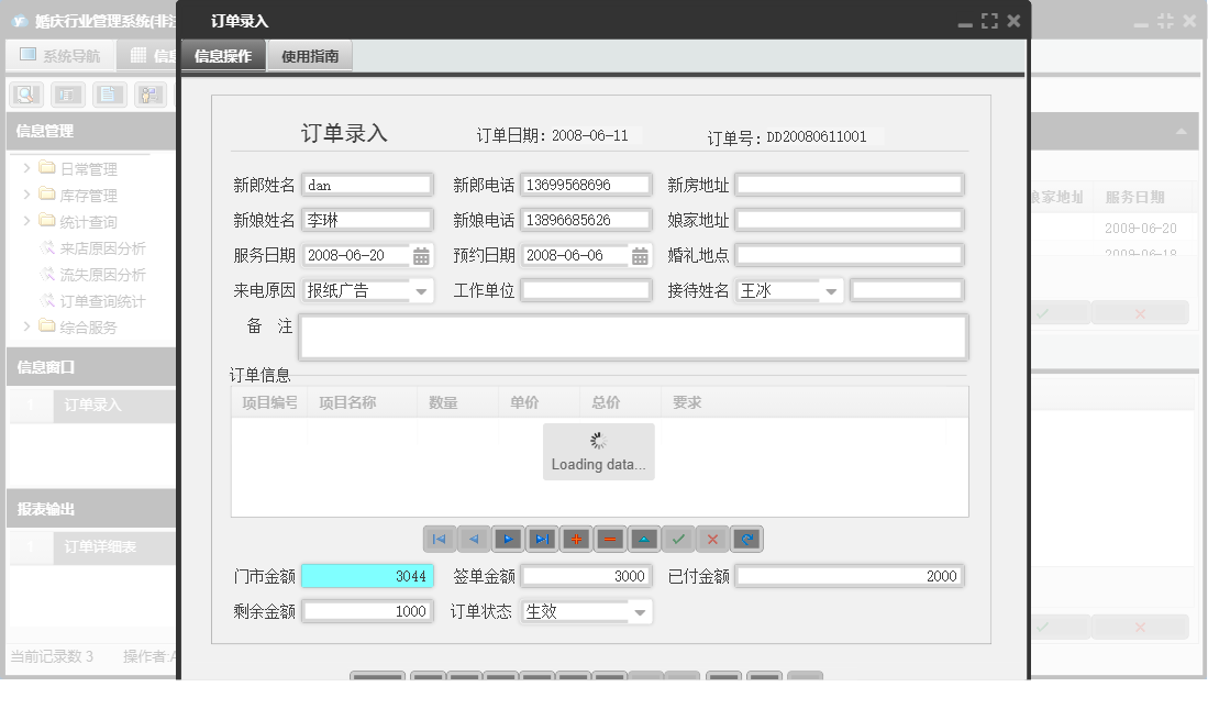 订单录入信息窗口