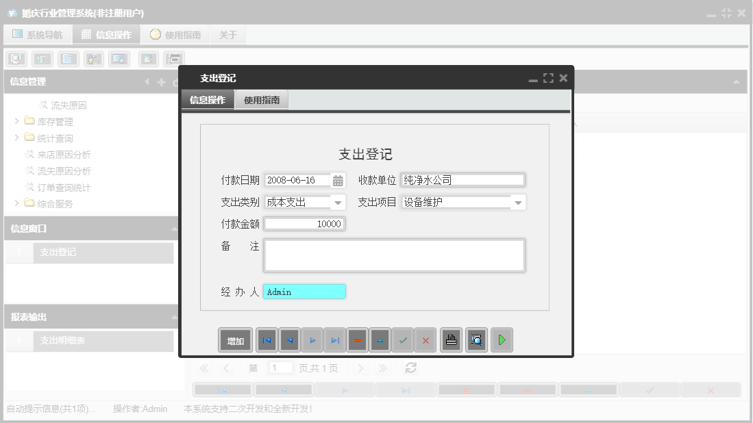 支出登记信息窗口