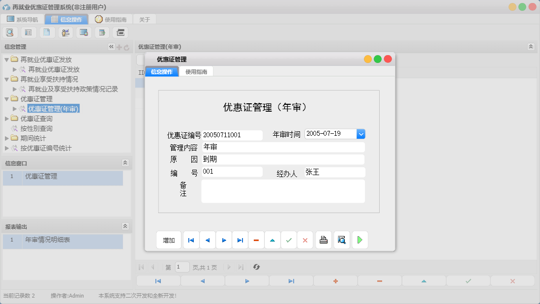 优惠证管理信息窗口