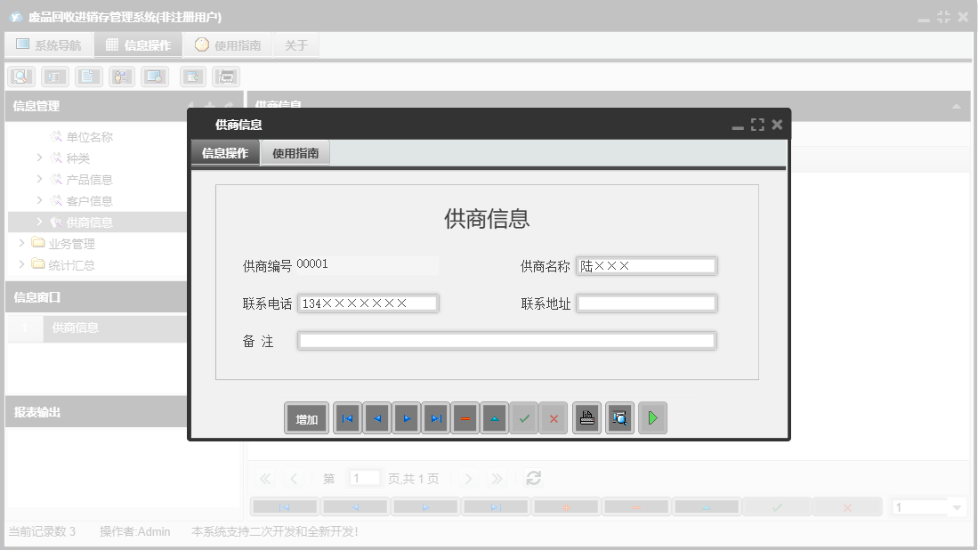 供商信息信息窗口