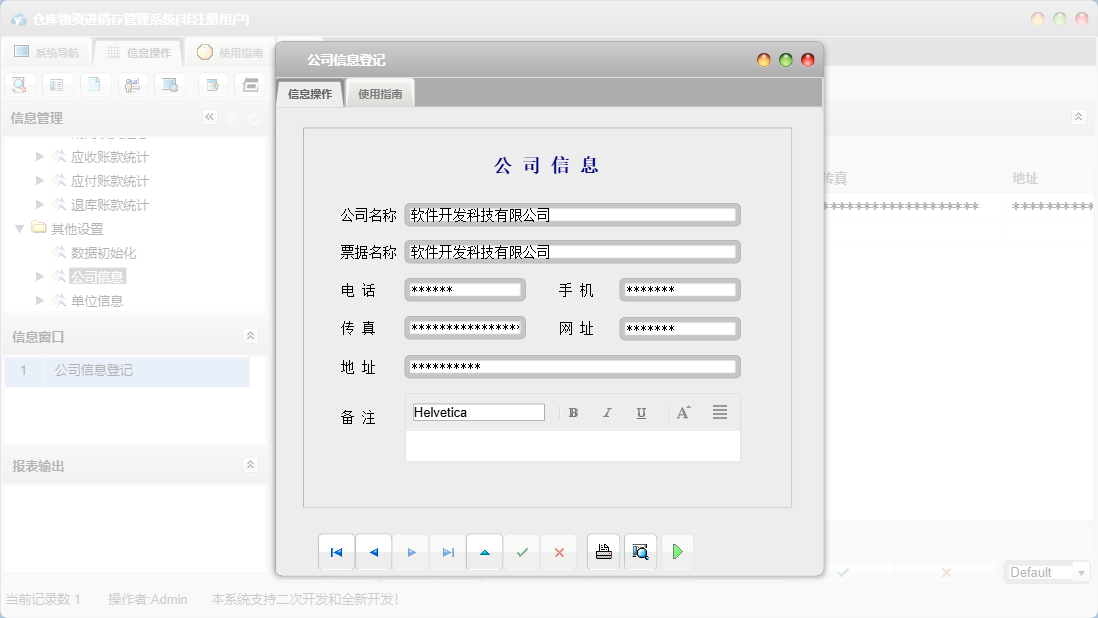 公司信息登记信息窗口