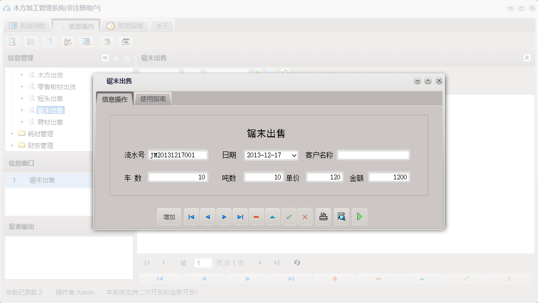 锯末出售信息窗口