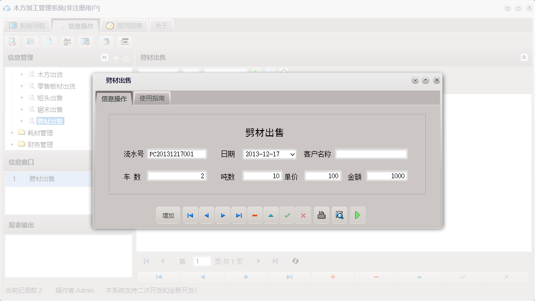 劈材出售信息窗口