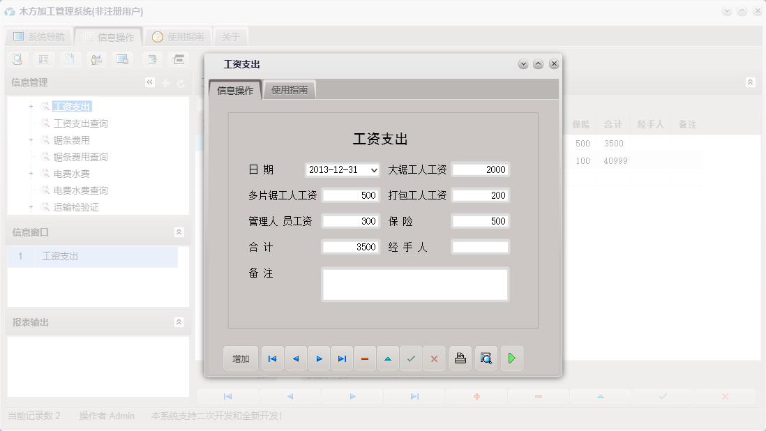 工资支出信息窗口