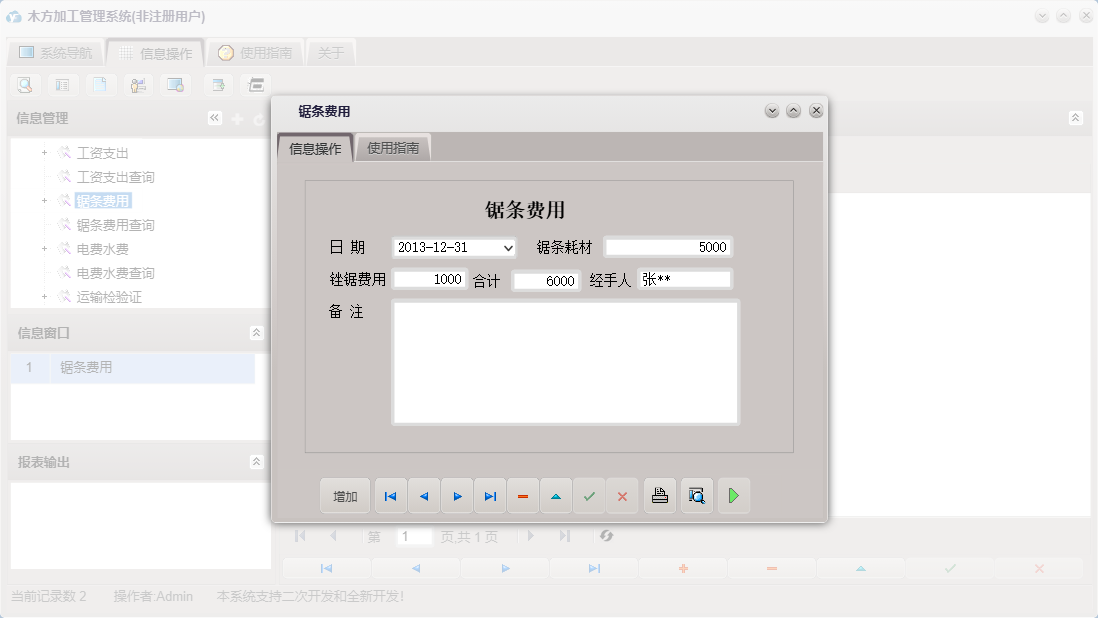 锯条费用信息窗口