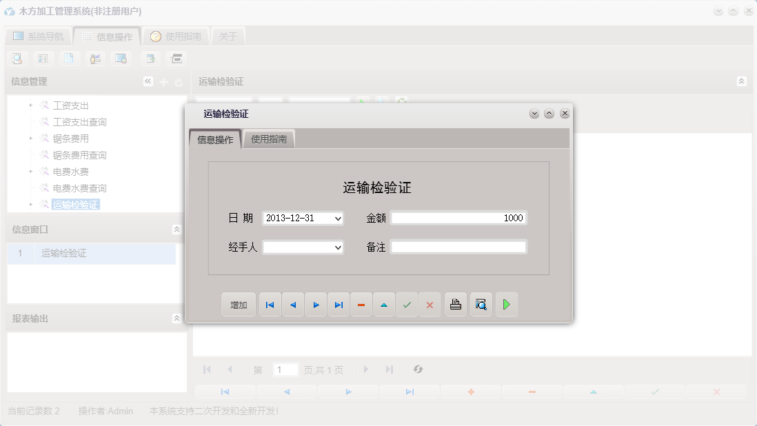 运输检验证信息窗口