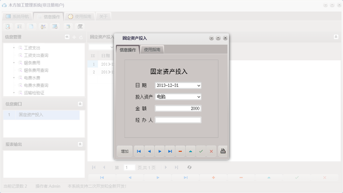 固定资产投入信息窗口