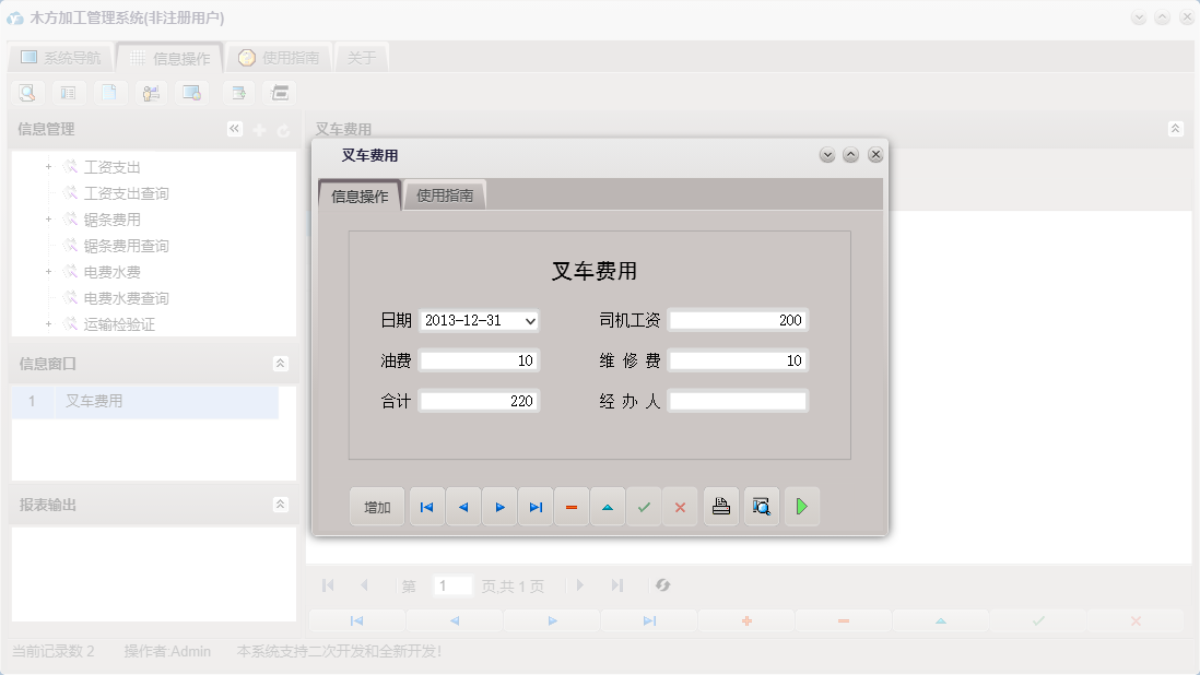 叉车费用信息窗口
