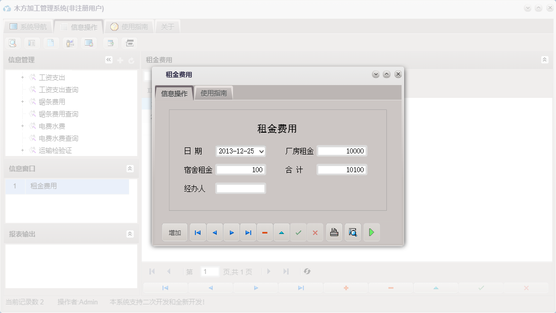 租金费用信息窗口