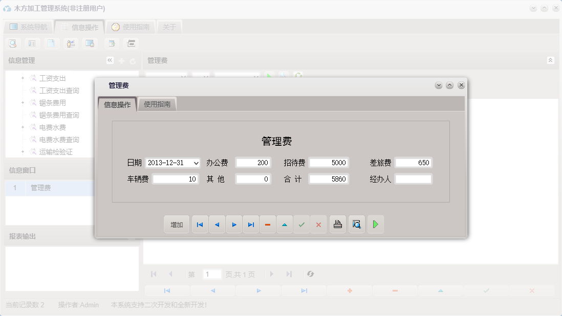 管理费信息窗口