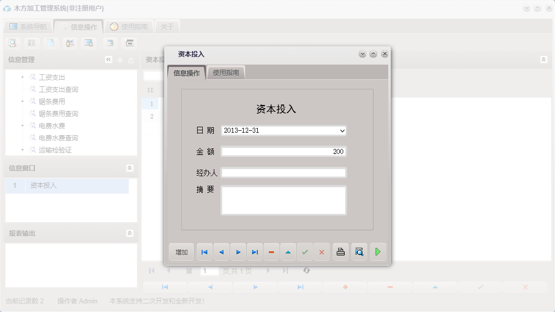 资本投入信息窗口