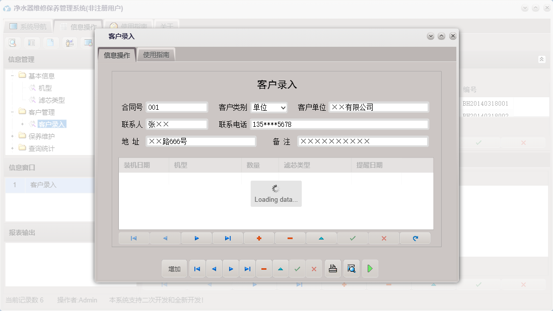 客户录入信息窗口