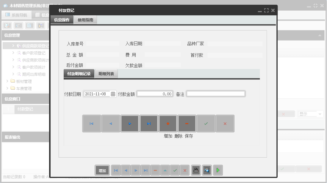 付款登记信息窗口