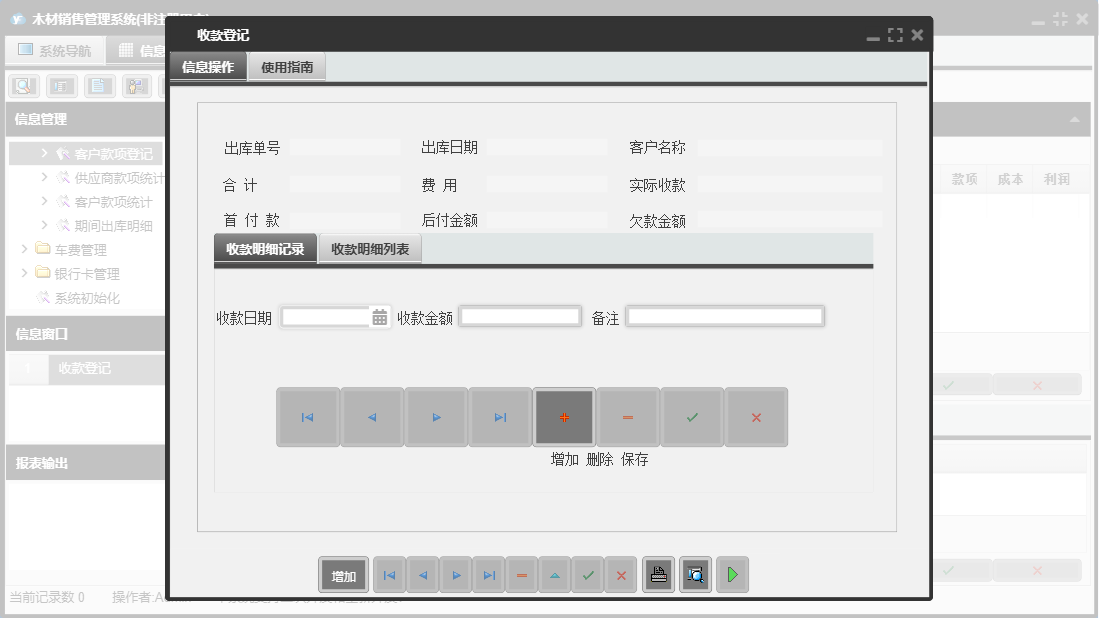 收款登记信息窗口