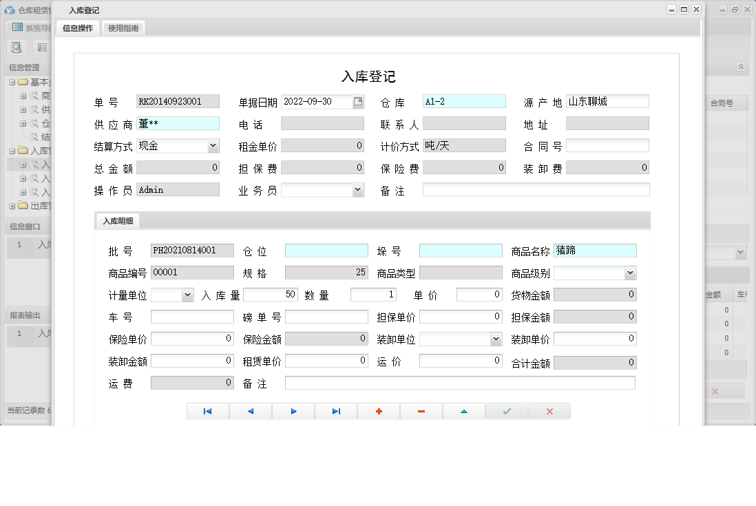 入库登记信息窗口